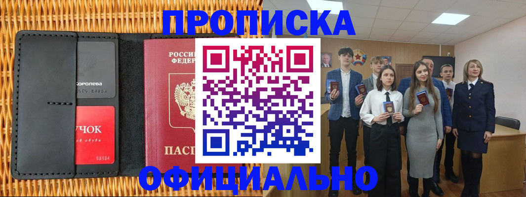 временная прописка в Питкяранте